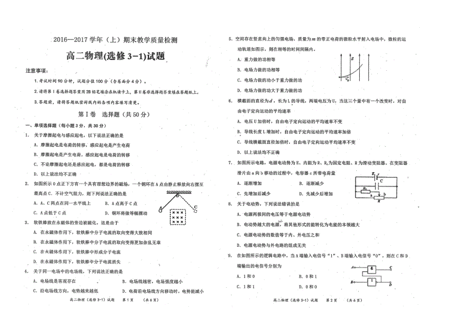 陕西澄城寺前中学高二物理期末考试PDF 1.pdf_第1页