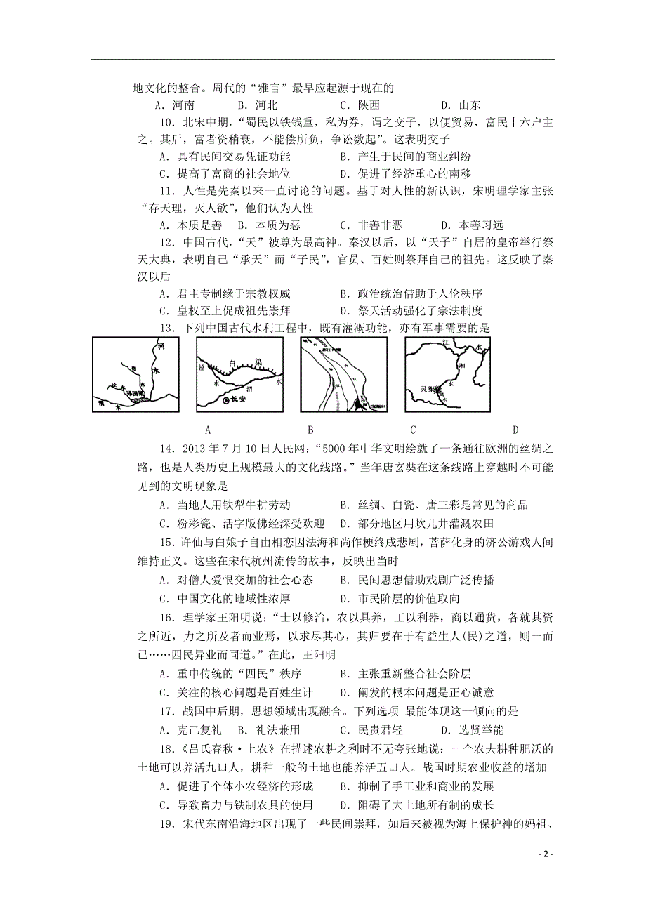 四川高二历史月考.doc_第2页