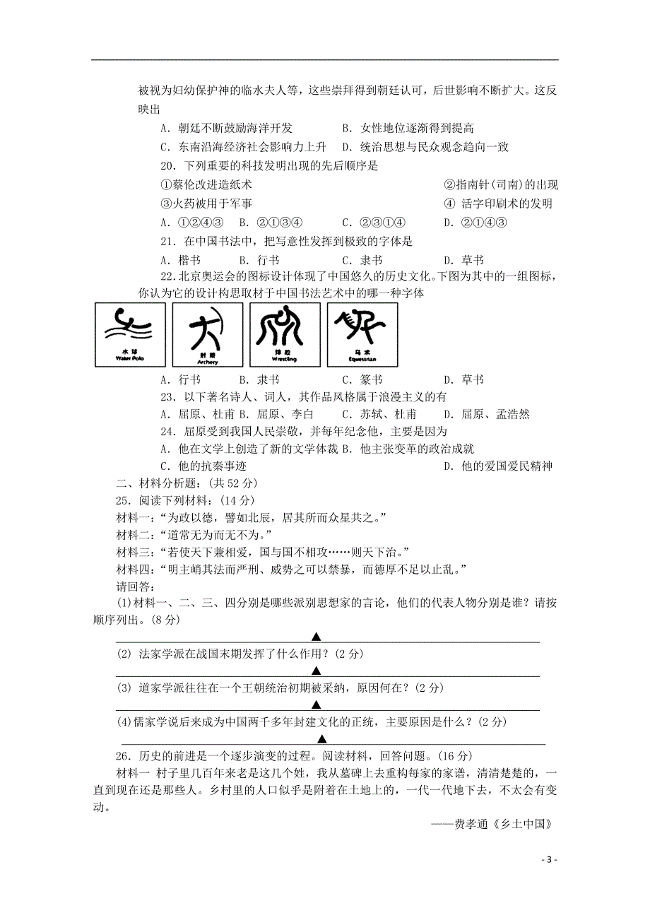 四川高二历史月考.doc_第3页