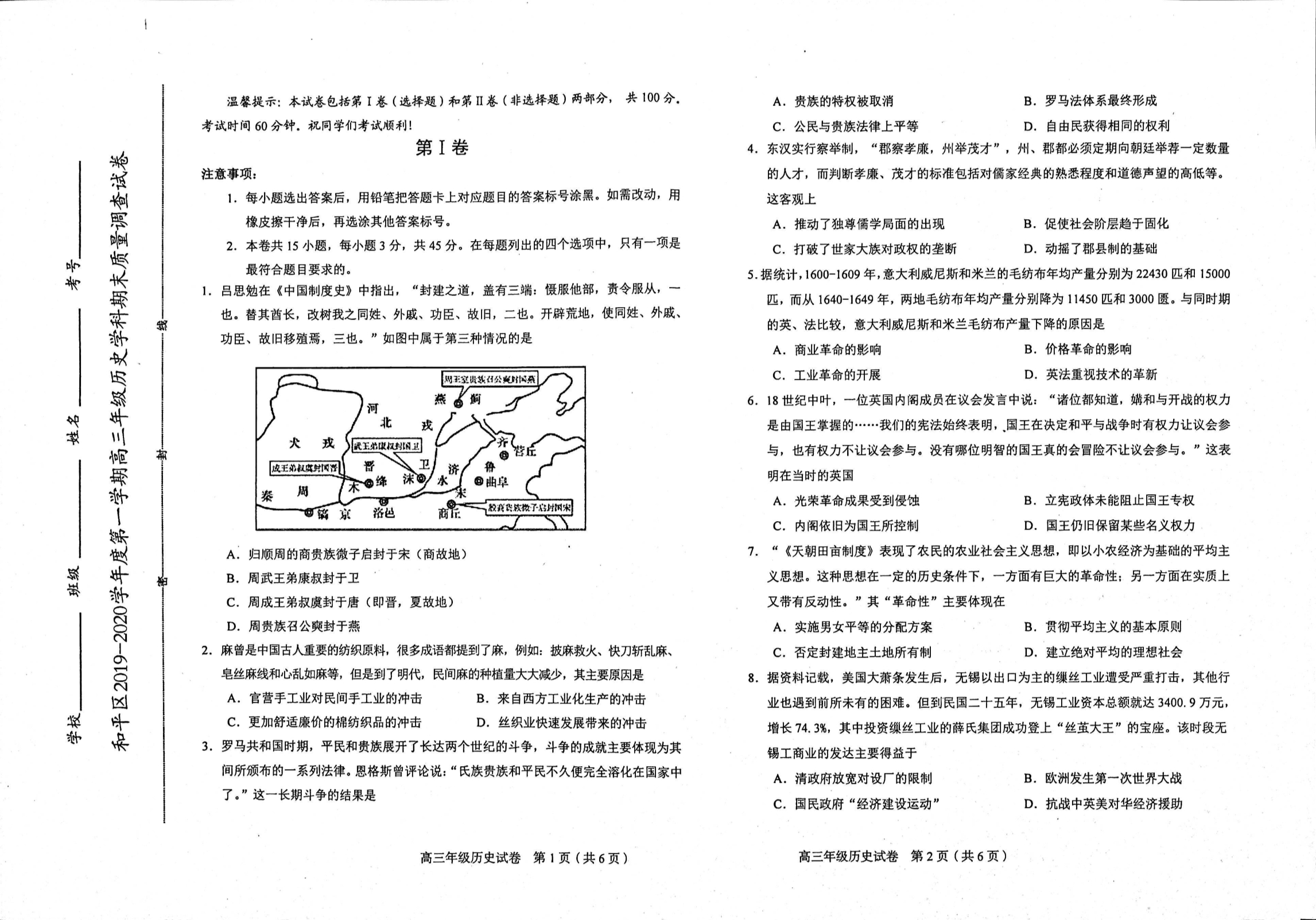 天津和平区2020高三历史期末统考PDF.pdf_第1页