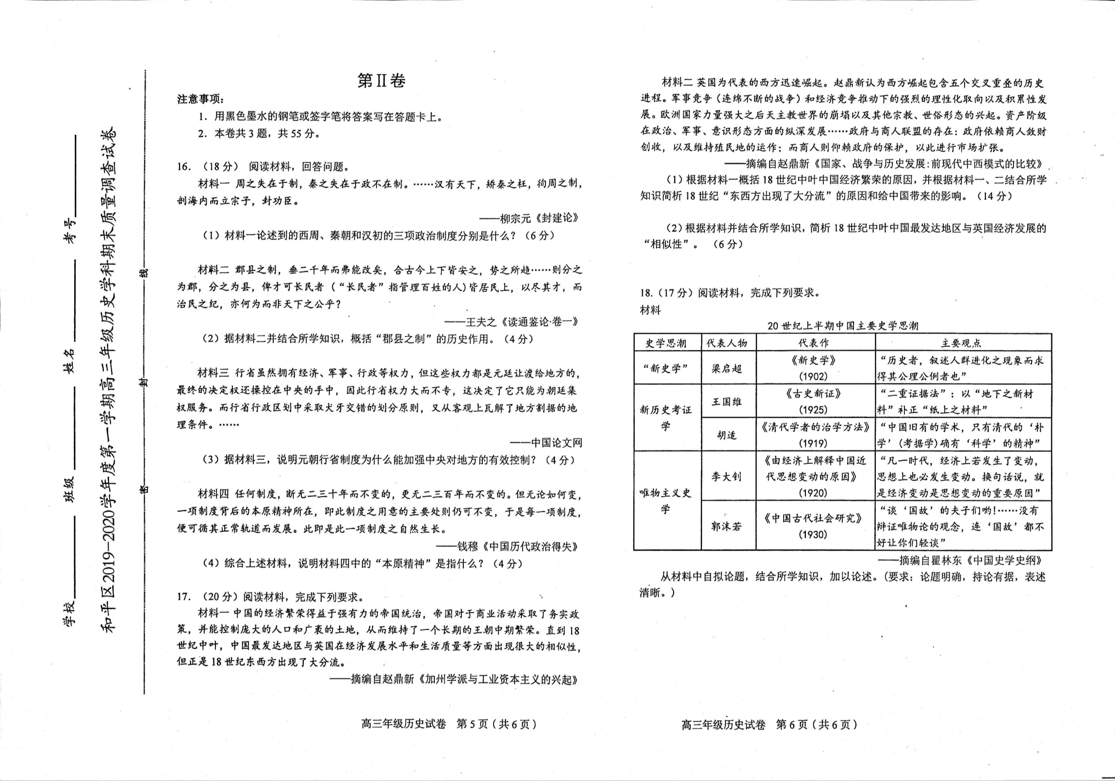 天津和平区2020高三历史期末统考PDF.pdf_第3页