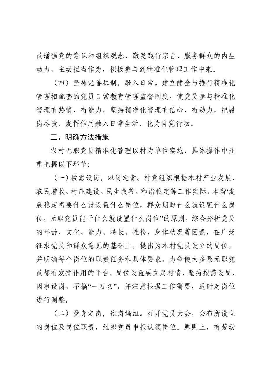 农村无职党员精准化管理工作办法_第3页