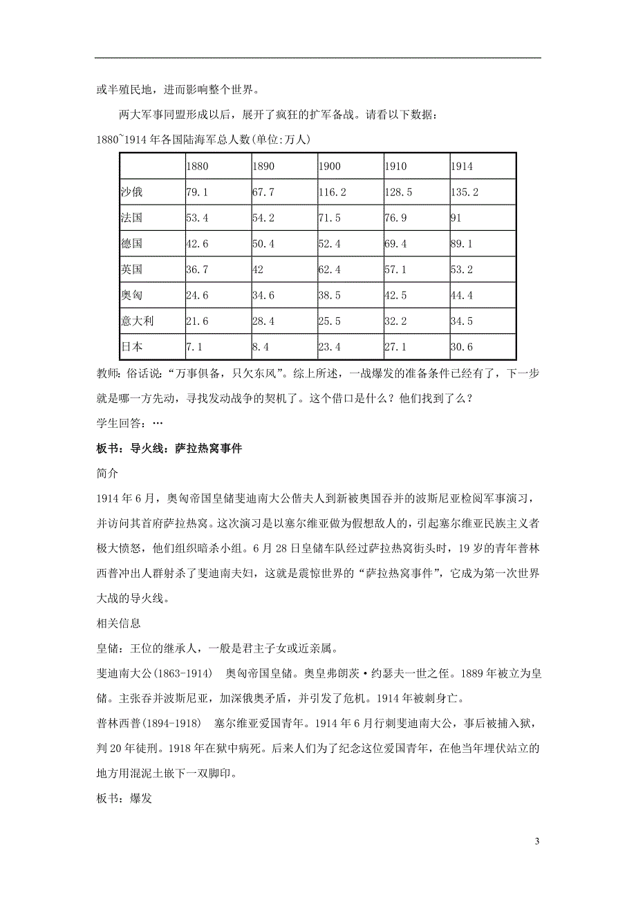 高中历史第一单元第1课第一次世界大战的爆发教案2选修3 2.doc_第3页