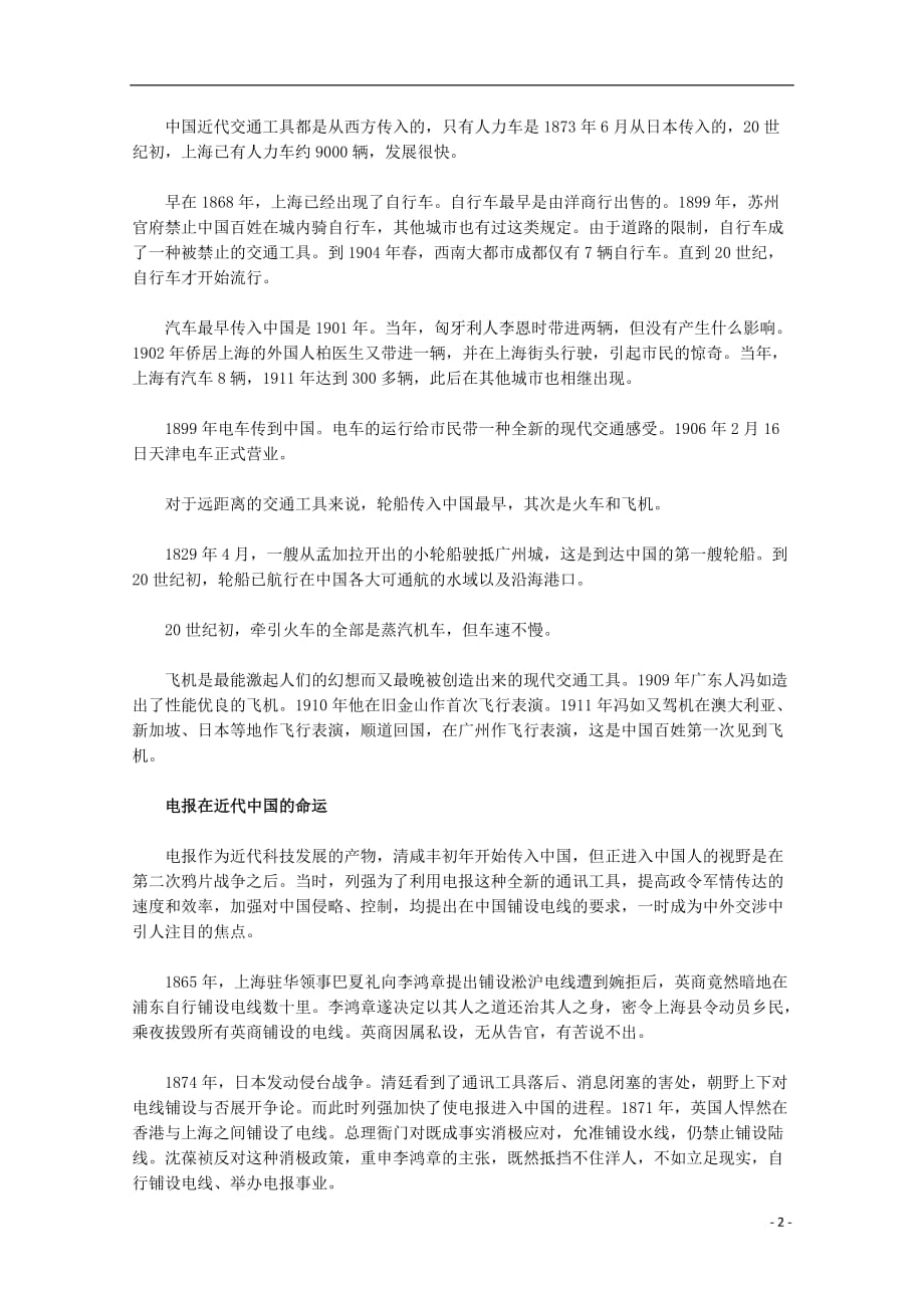 高中历史四中国近现代社会生活的变迁2交通和通信工具的进步素材人民必修2 1.doc_第2页