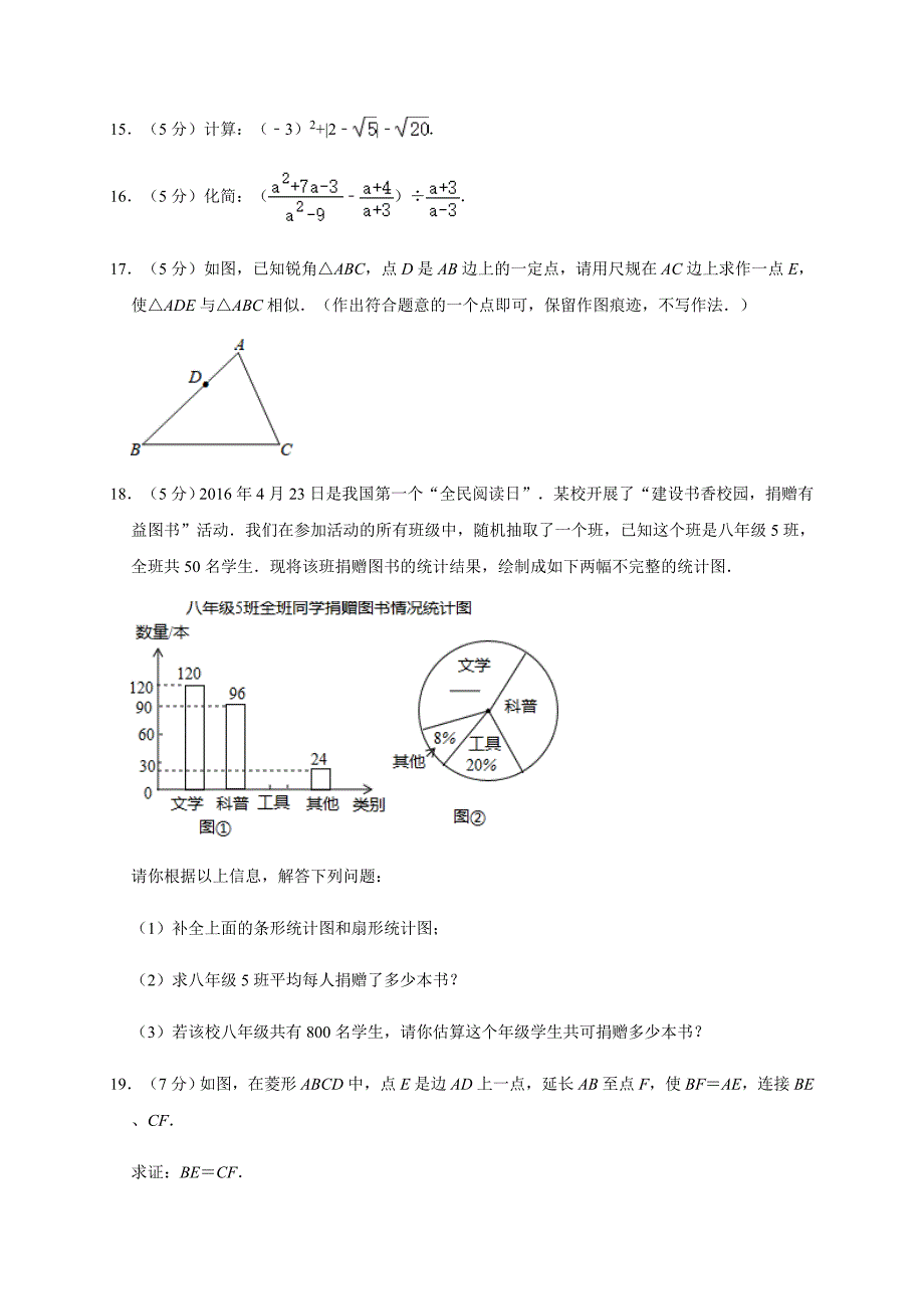 最新2020年陕西省西安市中考数学模拟试卷（4月份）含解析_第4页