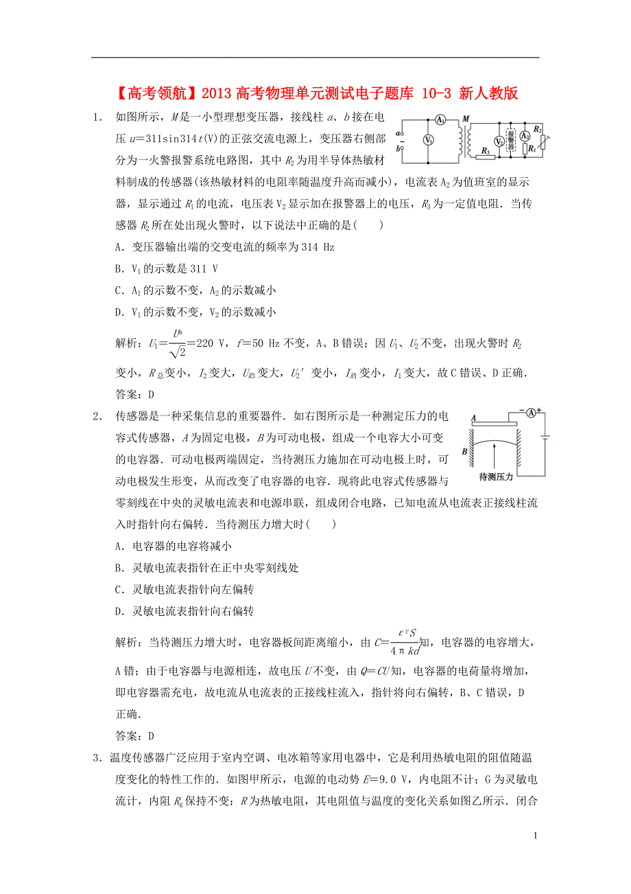 高考物理单元测试电子 103 .doc_第1页