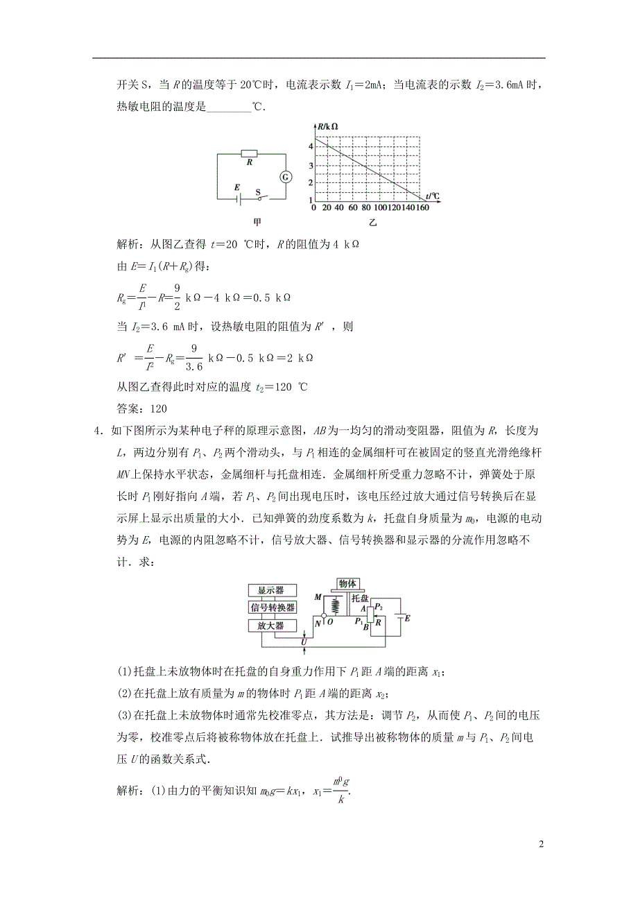 高考物理单元测试电子 103 .doc_第2页
