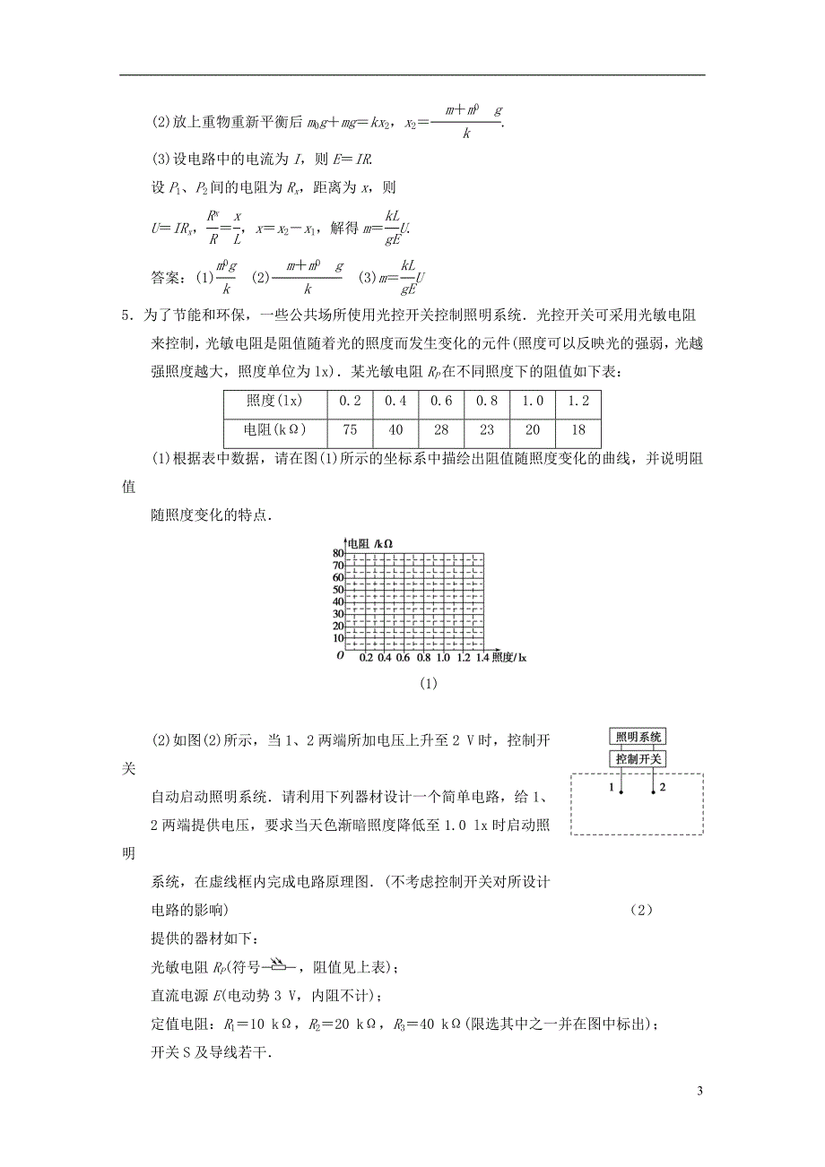 高考物理单元测试电子 103 .doc_第3页