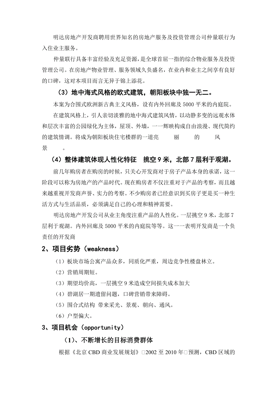 （战略管理）上海号国际公寓全程广告策略报告_第4页