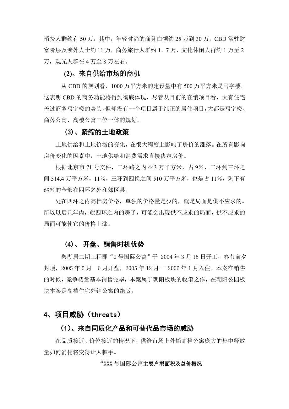 （战略管理）上海号国际公寓全程广告策略报告_第5页