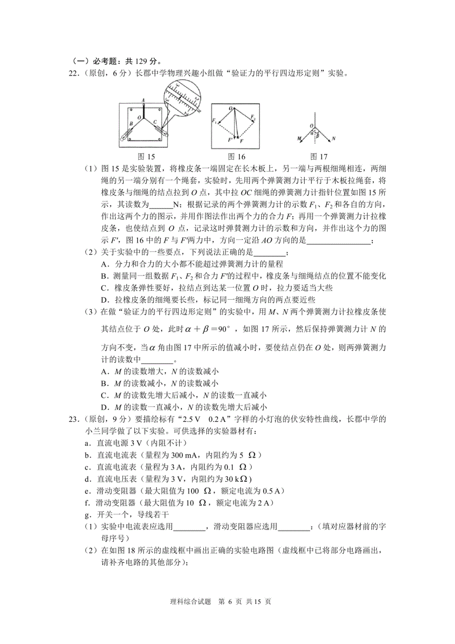湖南高三物理临考冲刺二pdf.pdf_第3页