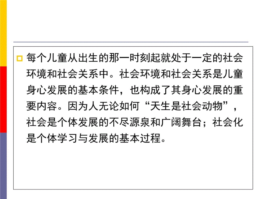 《指南》社会领域的理解与实施说课材料_第3页