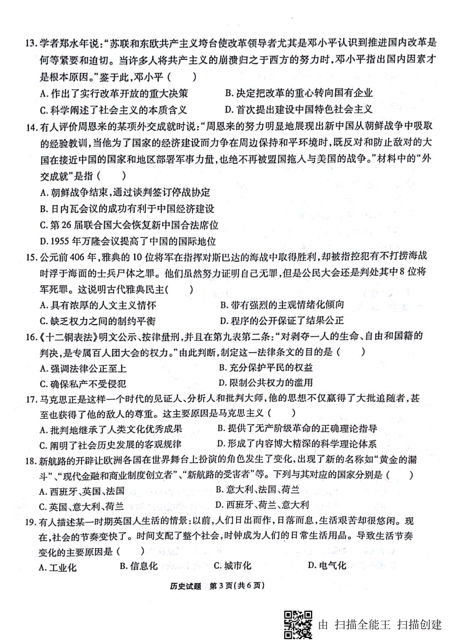 安徽、、、高二历史期末联考PDF.pdf_第3页