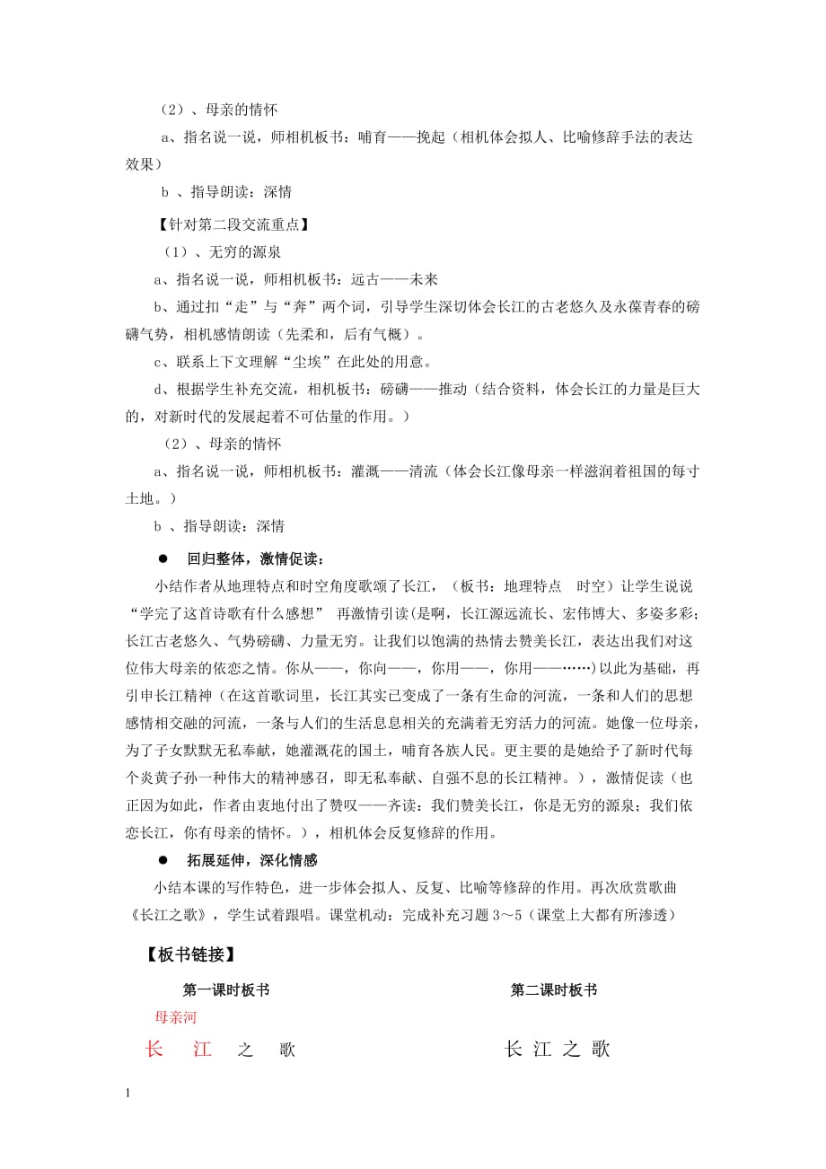 1长江之歌第二课时教学材料_第2页