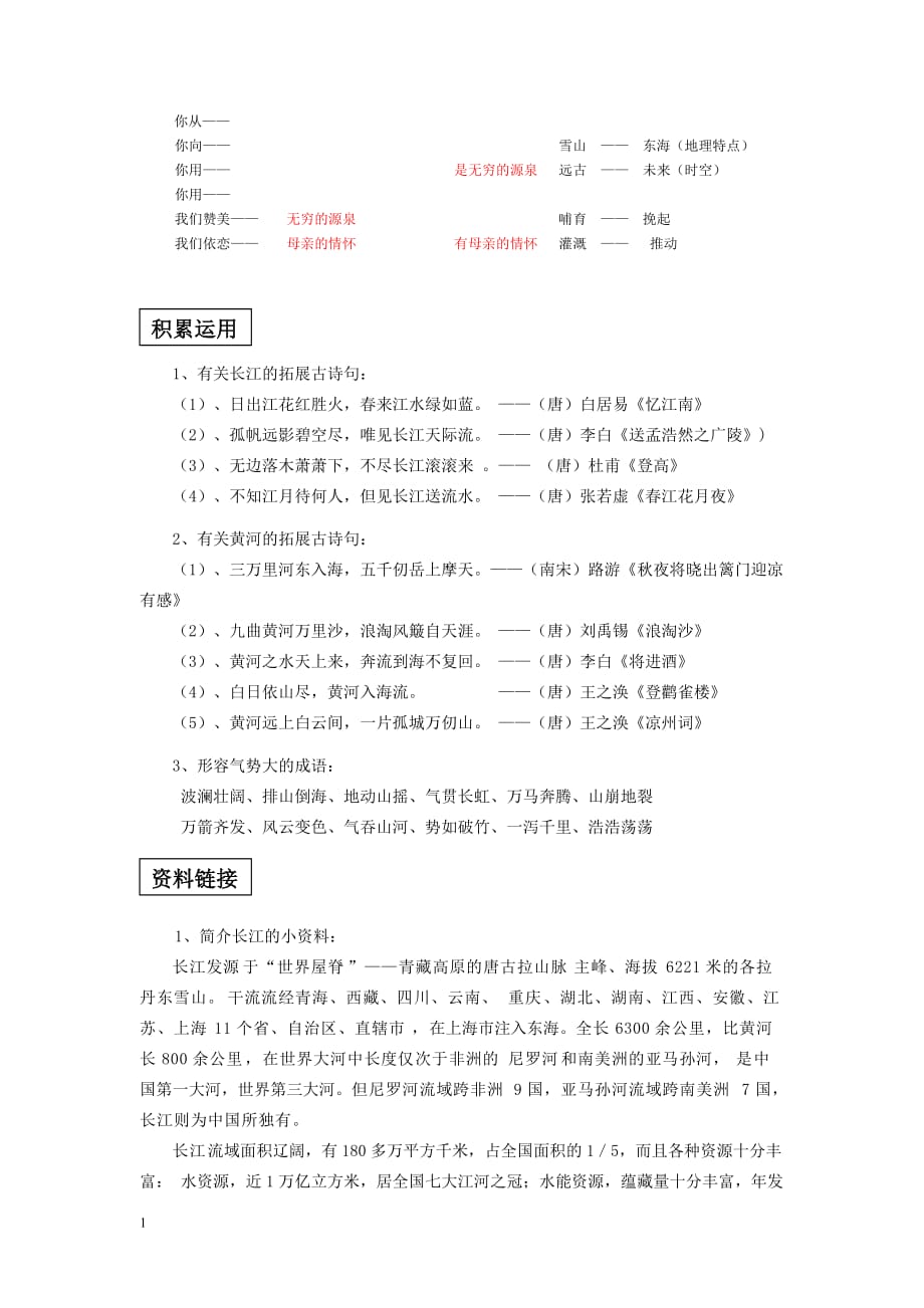 1长江之歌第二课时教学材料_第3页