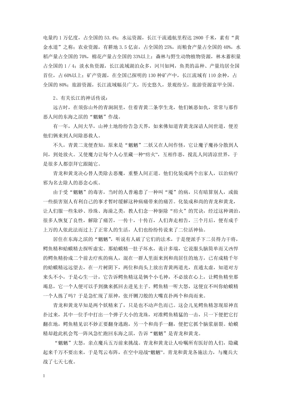 1长江之歌第二课时教学材料_第4页