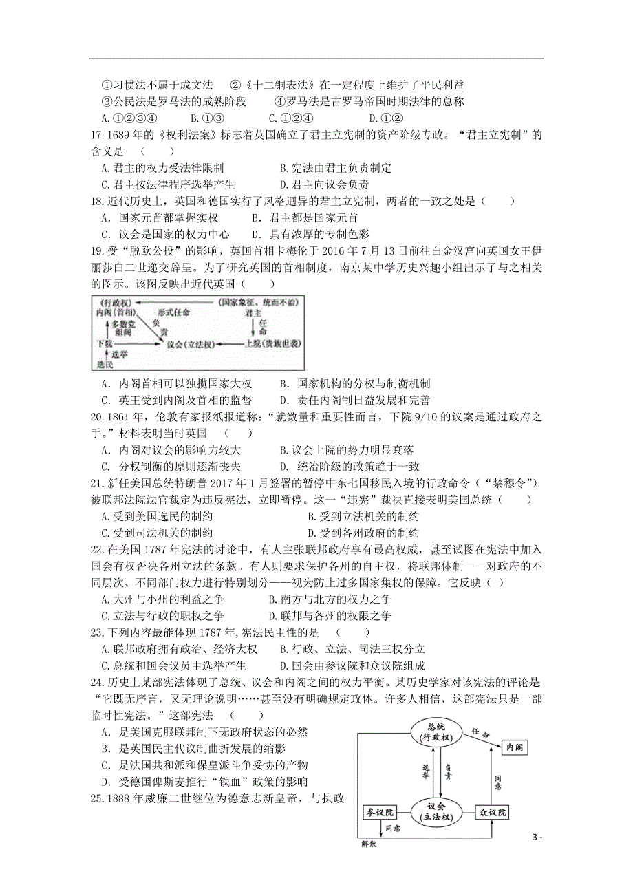 江苏溧水高级中学高一历史期中.doc_第3页