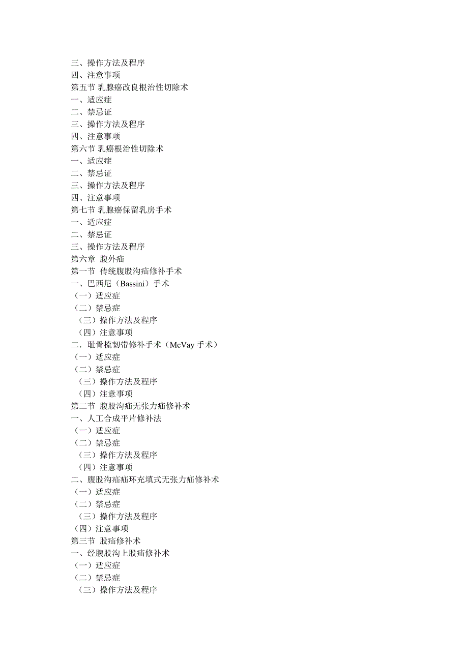 （技术规范标准）外科临床技术操作规范_第3页