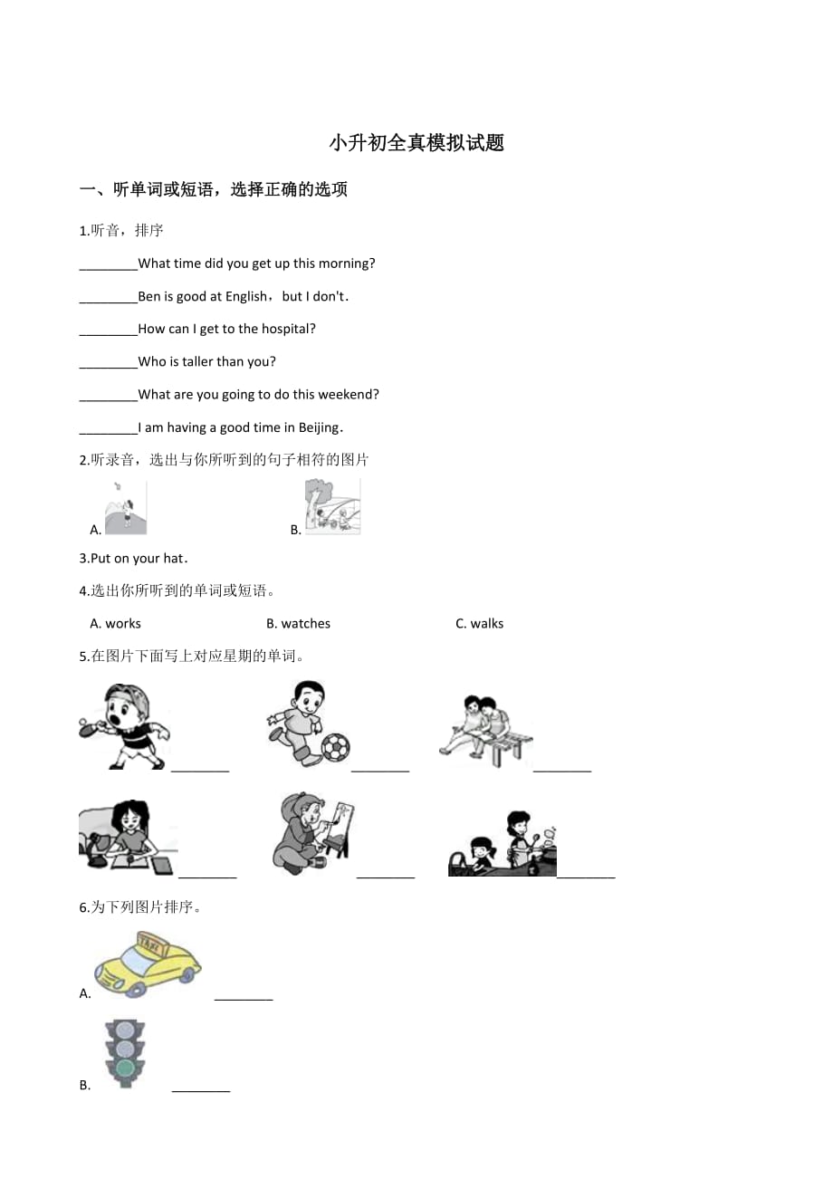 人教 (PEP) 六年级下册英语小升初全真模拟试题 含答案 (18)_第1页