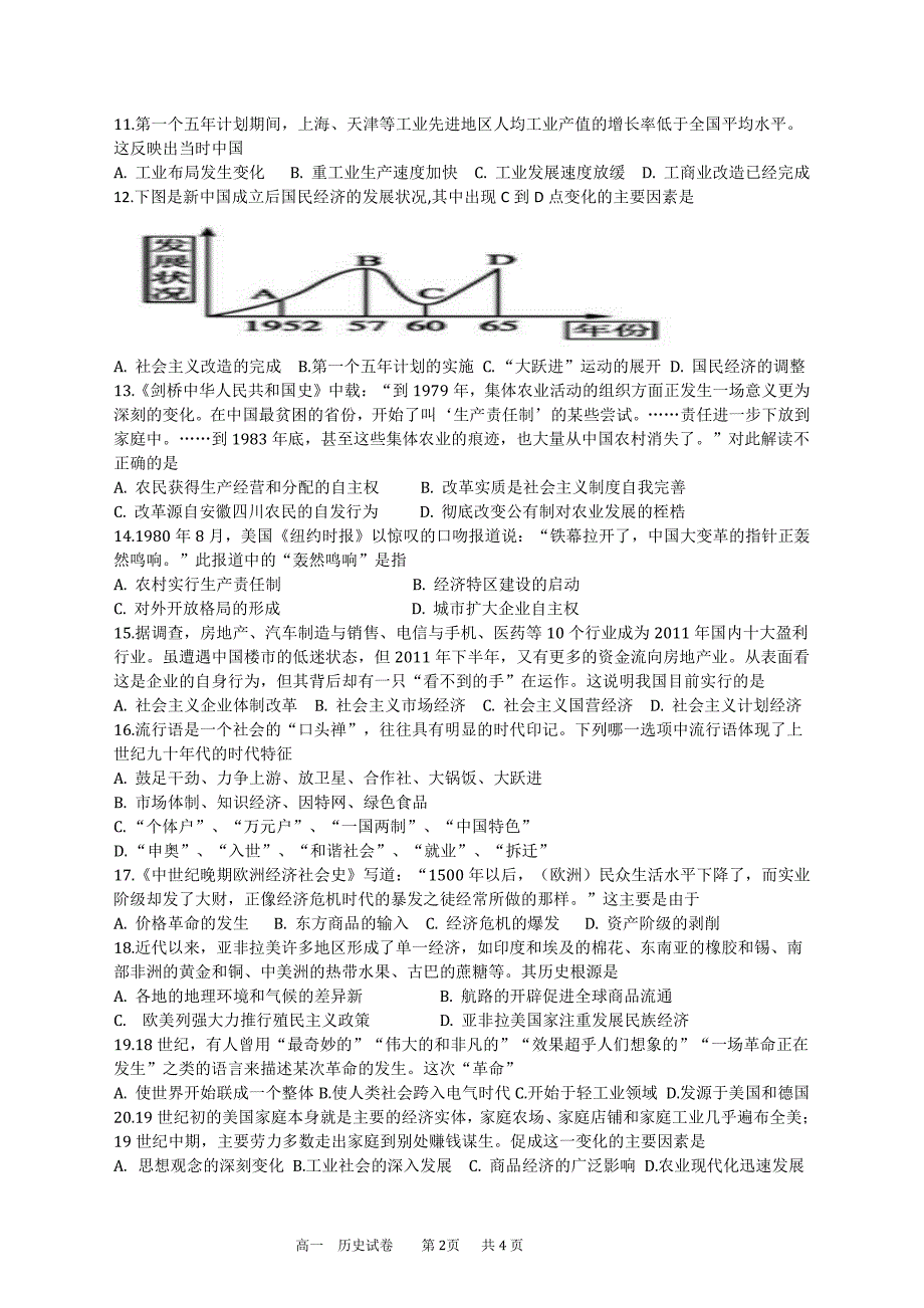 安徽淮北师范大学附属实验中学高一期末考试历史.pdf_第2页