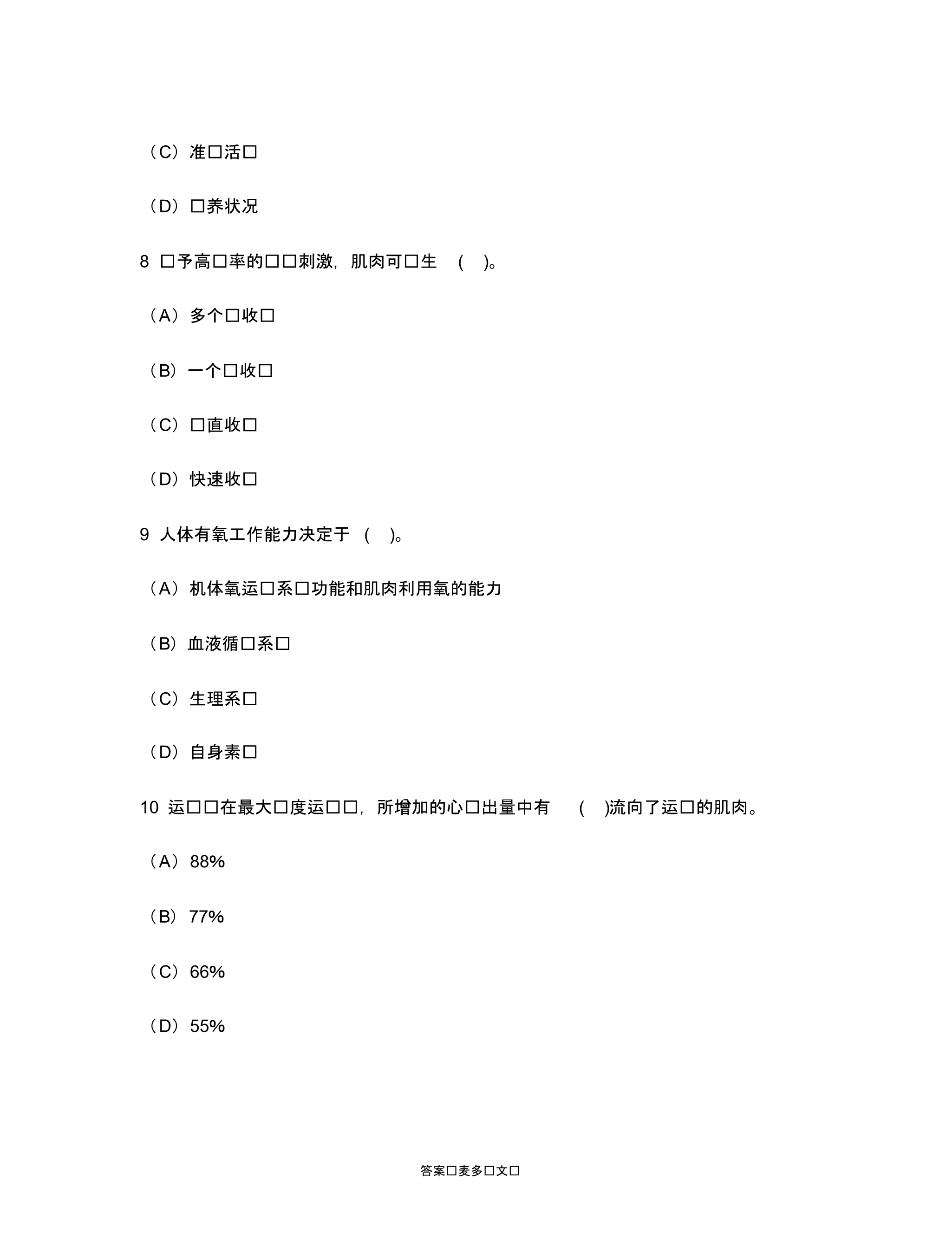 [职业资格类试卷]中学教师资格认定考试(高级体育与健康学科知识与教学能力)模拟试卷7.doc.pdf_第3页