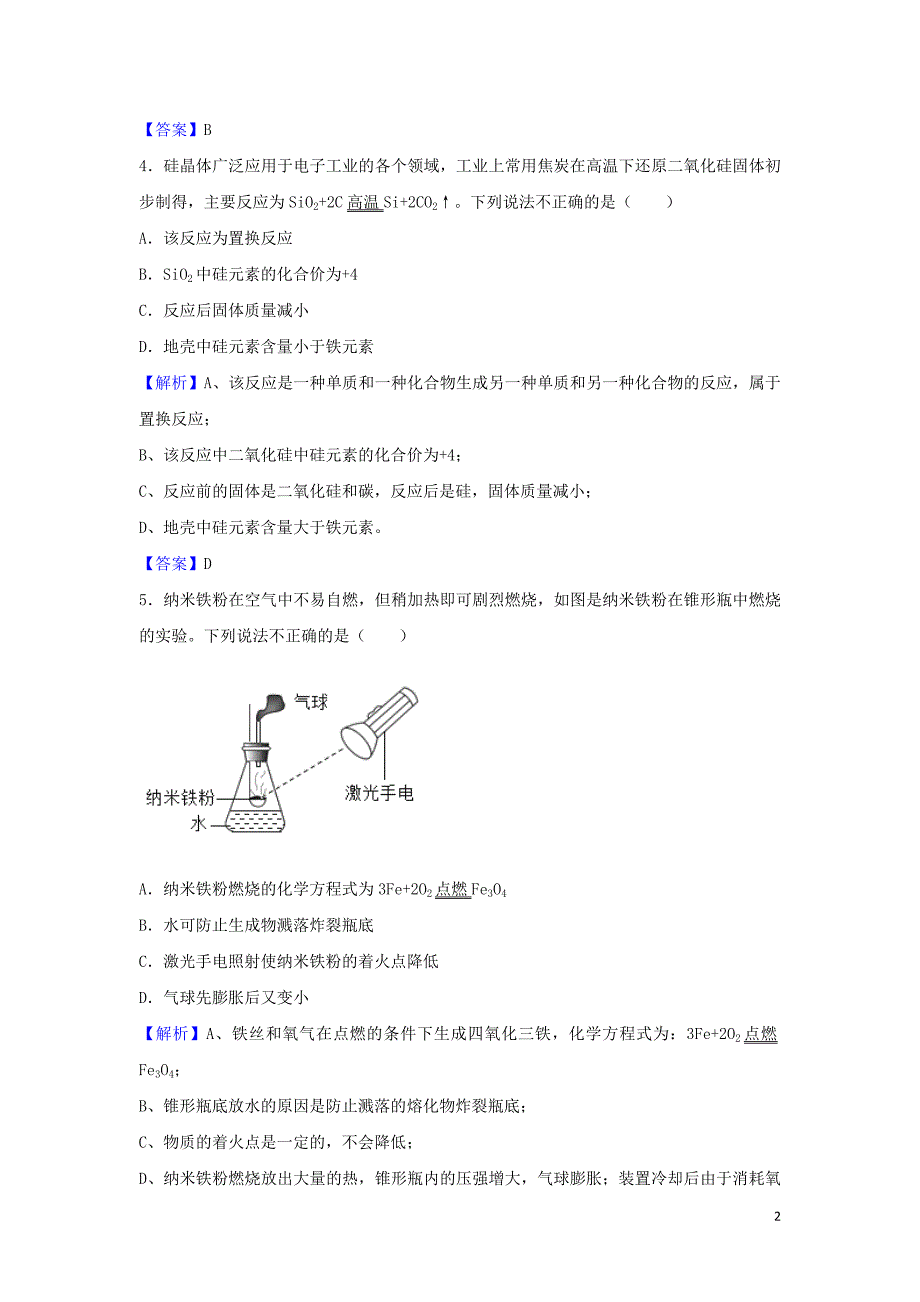 【化学】2018年江苏省徐州市中考真题_第2页