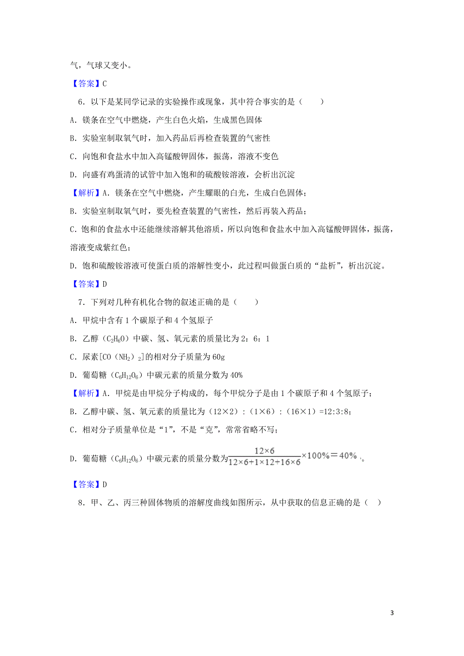 【化学】2018年江苏省徐州市中考真题_第3页