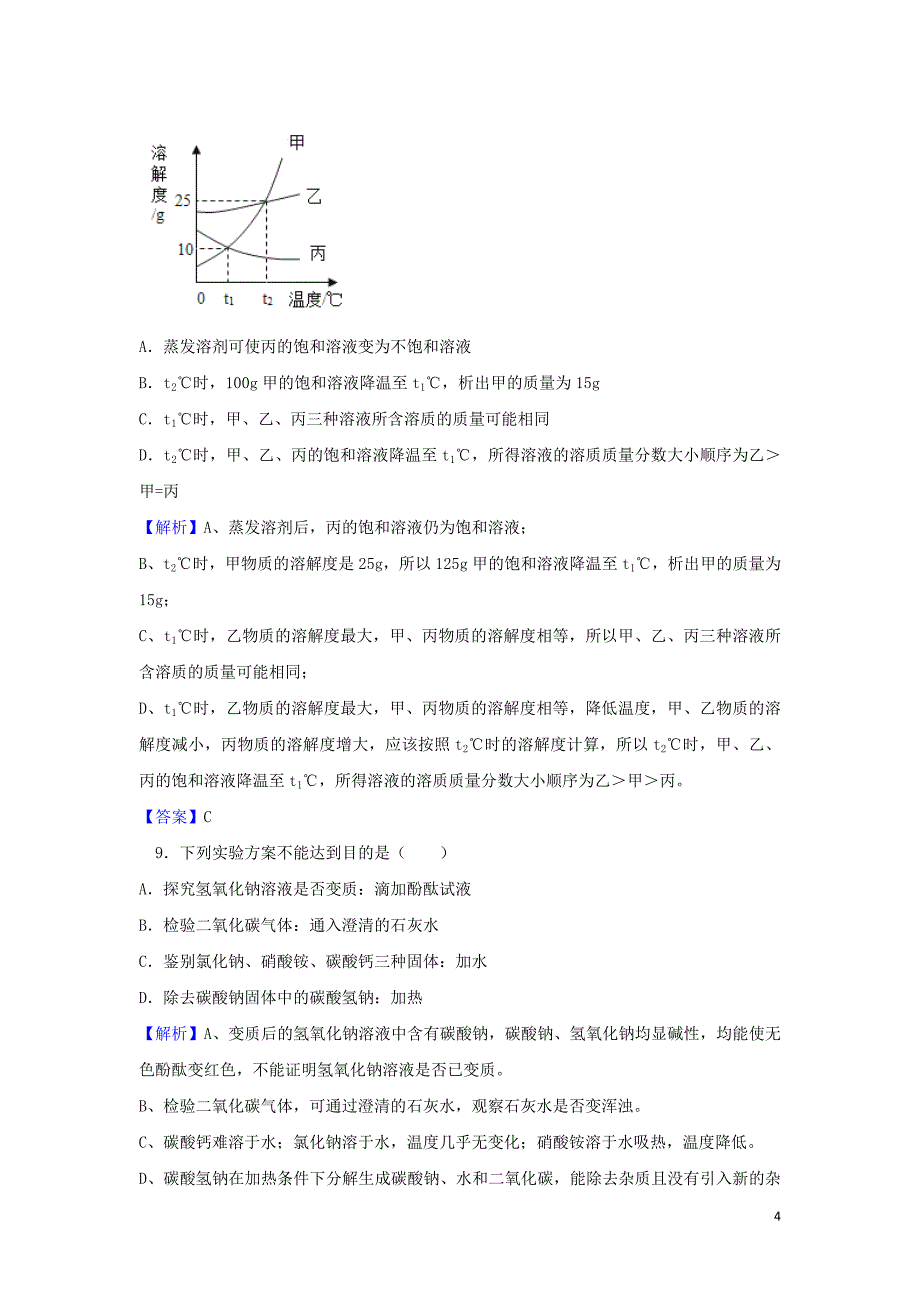 【化学】2018年江苏省徐州市中考真题_第4页