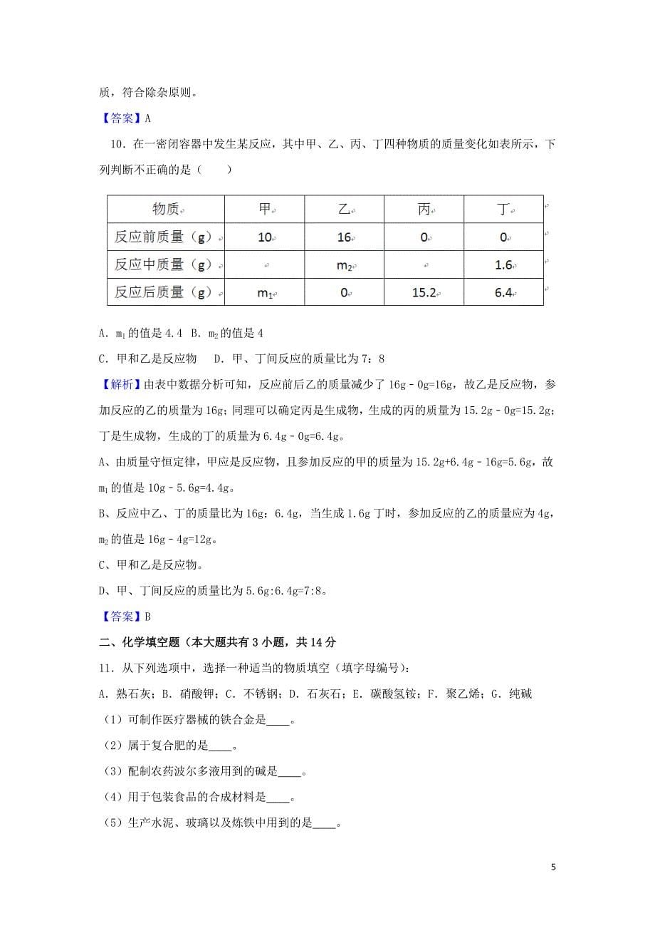 【化学】2018年江苏省徐州市中考真题_第5页