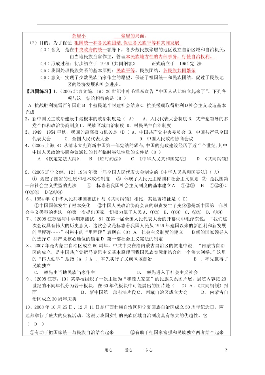 高中历史新中国初期的政治建设教案6 人民必修1 .doc_第2页