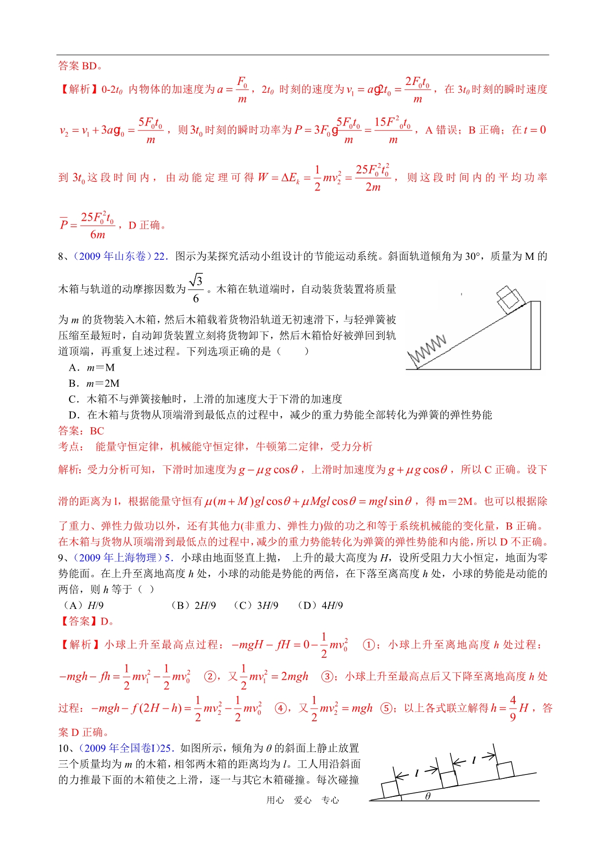 高考物理分类汇编能量、动量解析 .doc_第3页