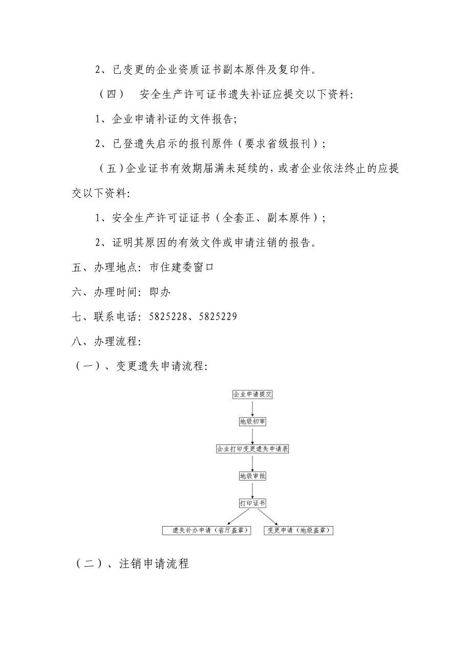 （项目管理）行政许可科项目办事指南_第2页