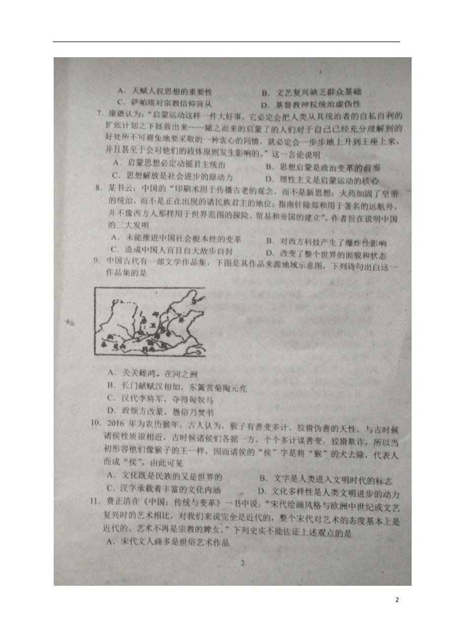 吉林高二历史月考 2.doc_第2页