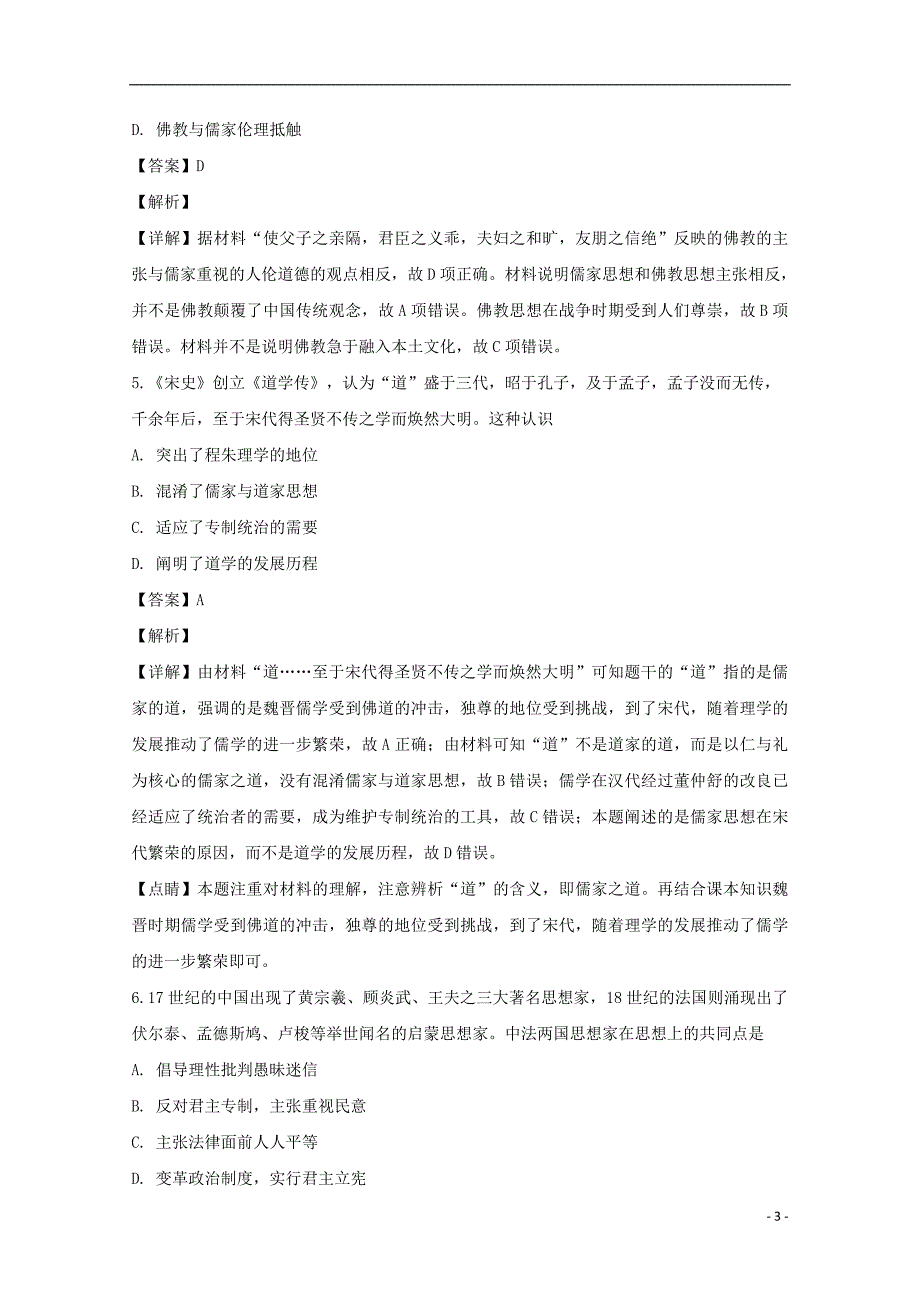 四川广元高二历史期末教学质量监测 1.doc_第3页
