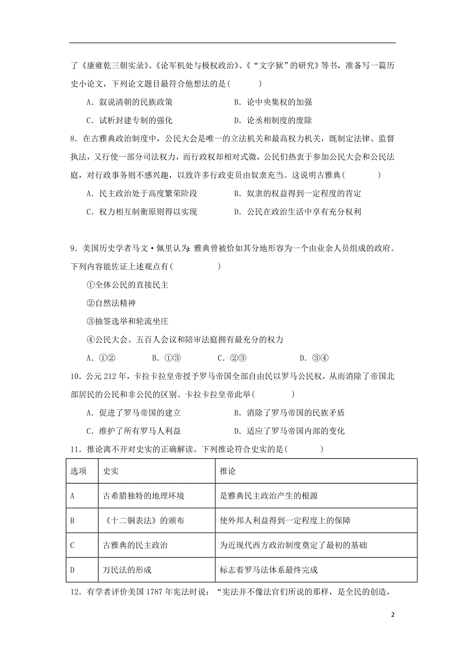 江西宜丰中学高一历史第一次月考.doc_第2页