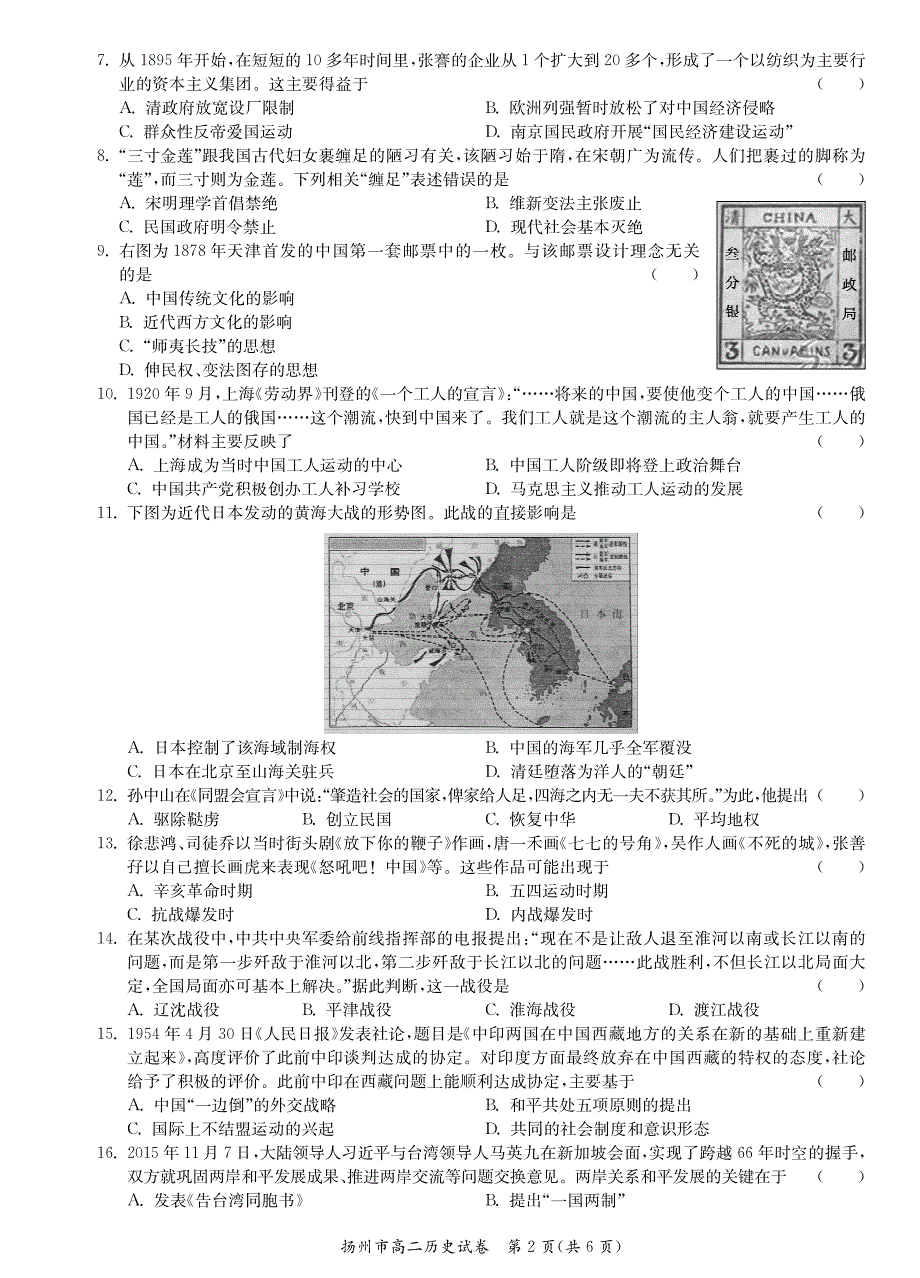 江苏扬州高二历史学业水平第二次模拟考试PDF.pdf_第2页