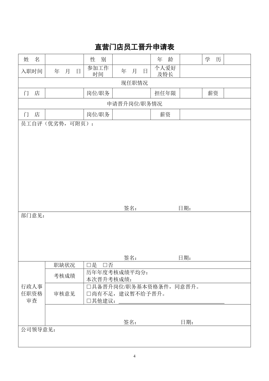 新百伦领跑直营门店(晋升管理)_第4页