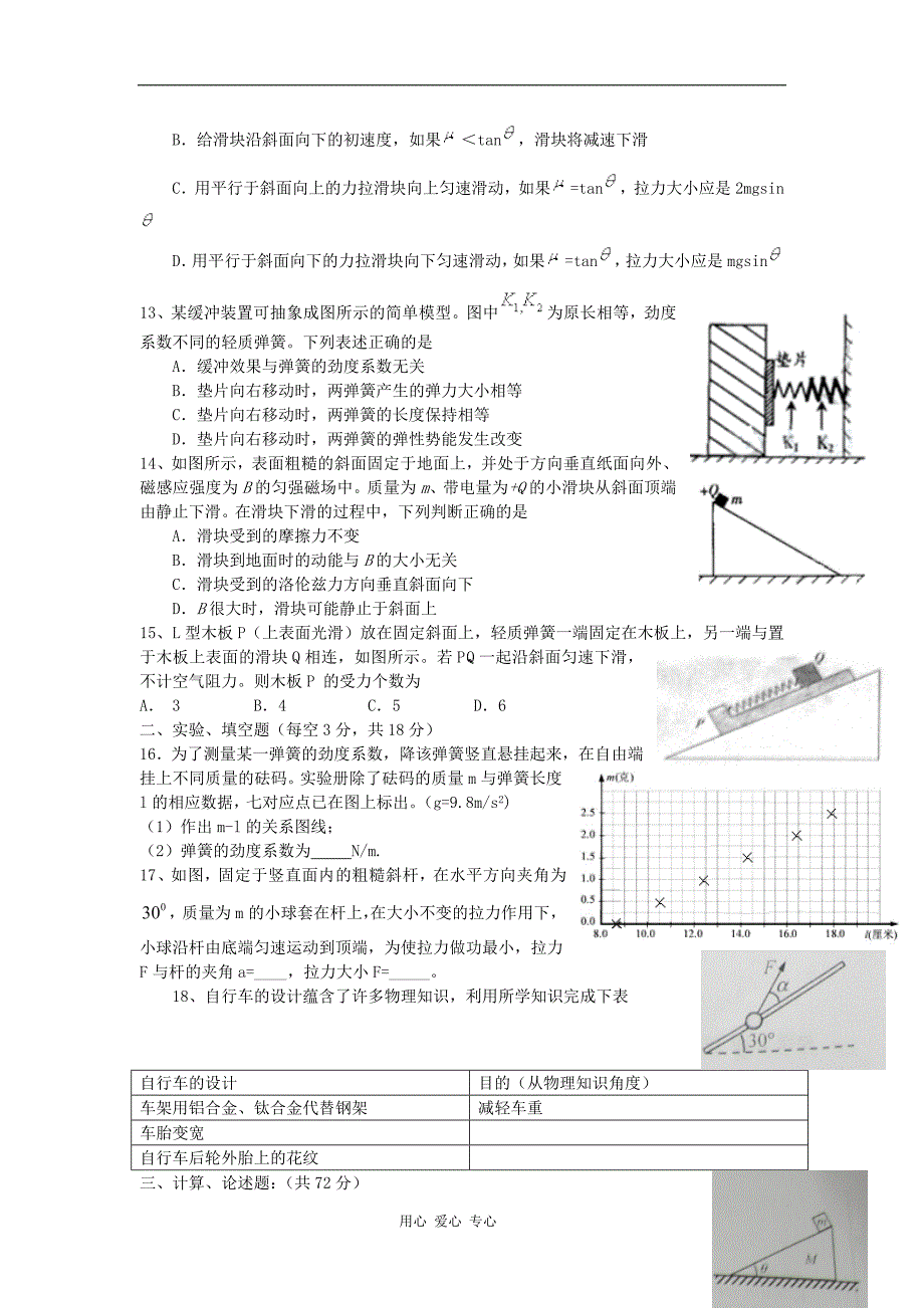 高考物理一轮复习 相互作用单元测试.doc_第3页