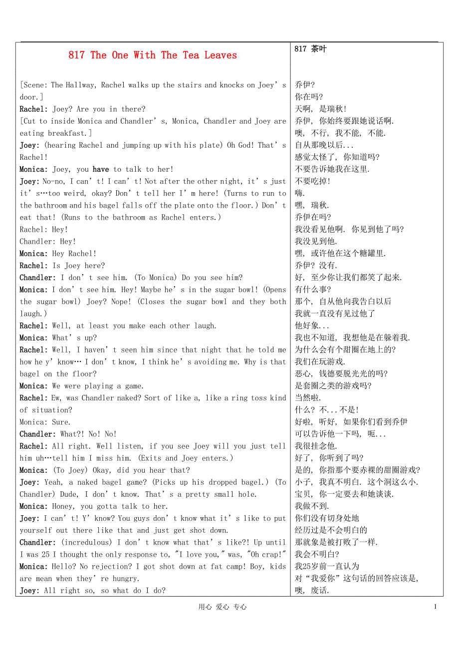高中英语Frinds老友记第8季中英文对照完整剧本8TheOneWithTheTeaLeaves素材.doc_第1页
