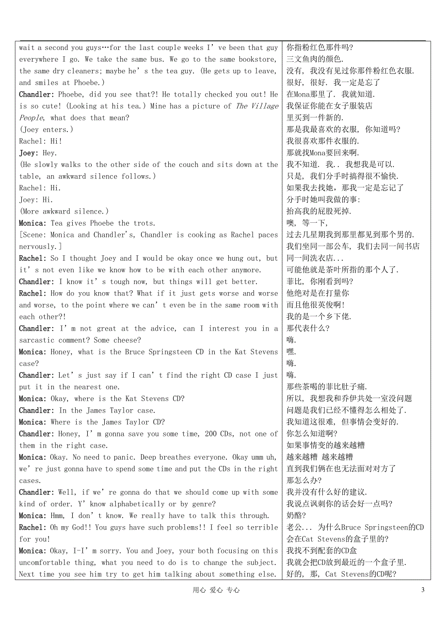 高中英语Frinds老友记第8季中英文对照完整剧本8TheOneWithTheTeaLeaves素材.doc_第3页