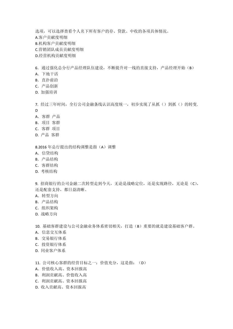 招商银行2016年新员工考试题目-公司_第3页