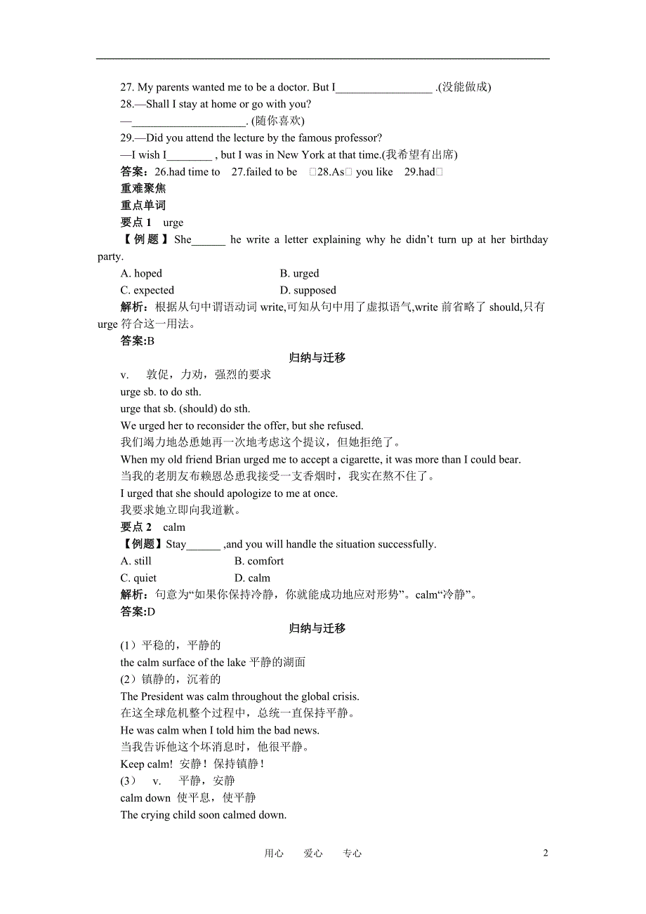 英语备考BoIIUnit10Frighteningnature知识搜索与探究归纳.doc_第2页