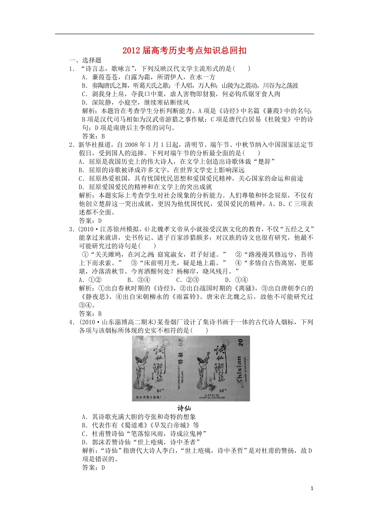 高考历史 考点知识总回扣29.doc_第1页