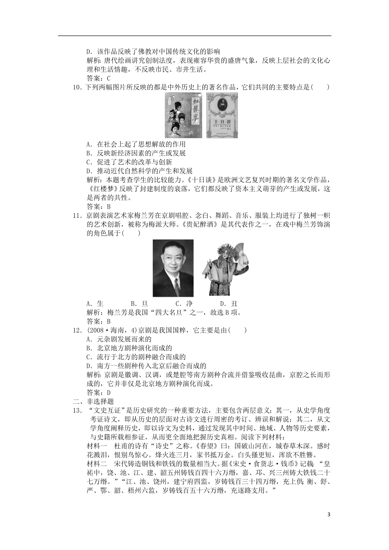 高考历史 考点知识总回扣29.doc_第3页