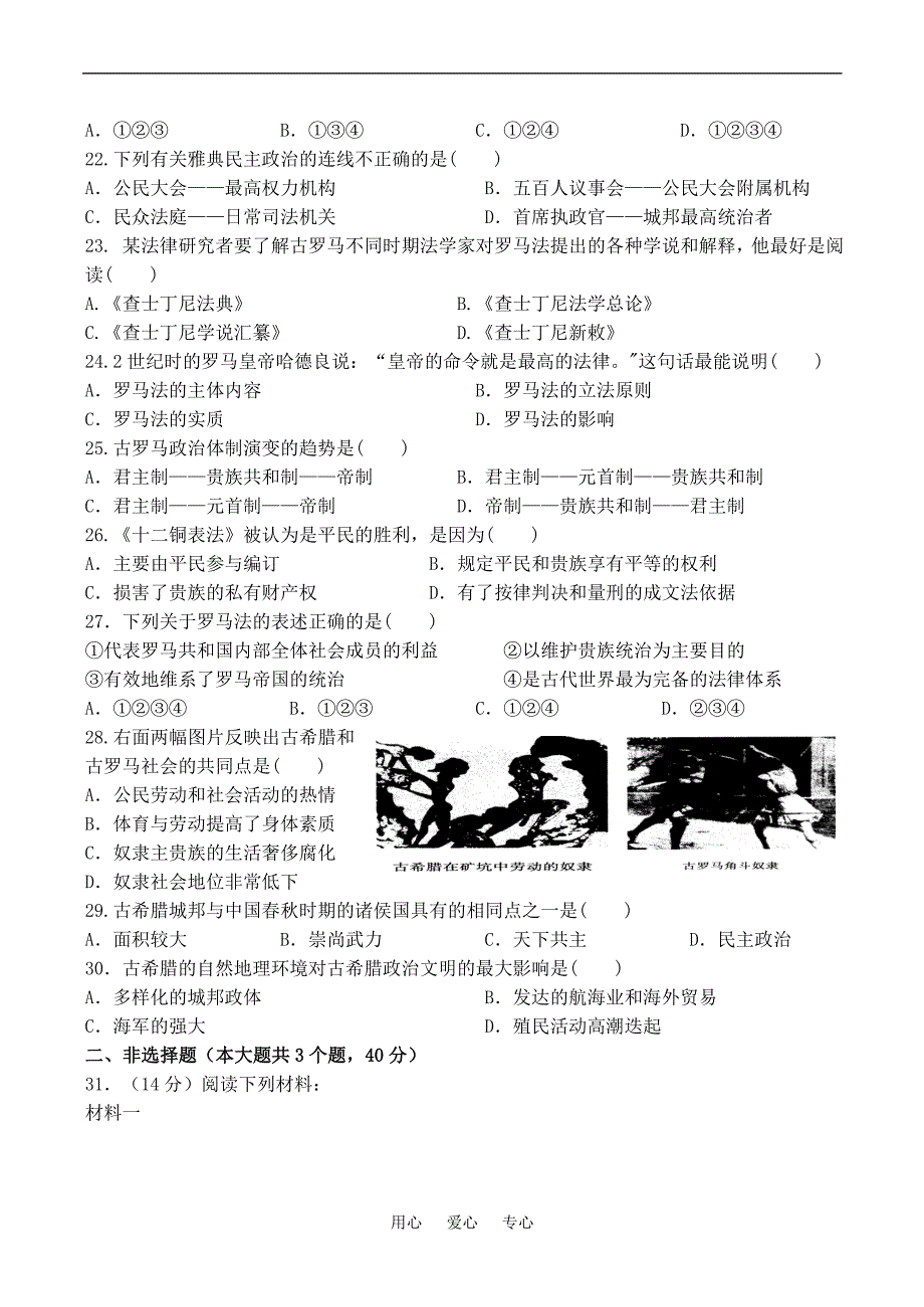 高一历史12单元阶段测必修1.doc_第3页