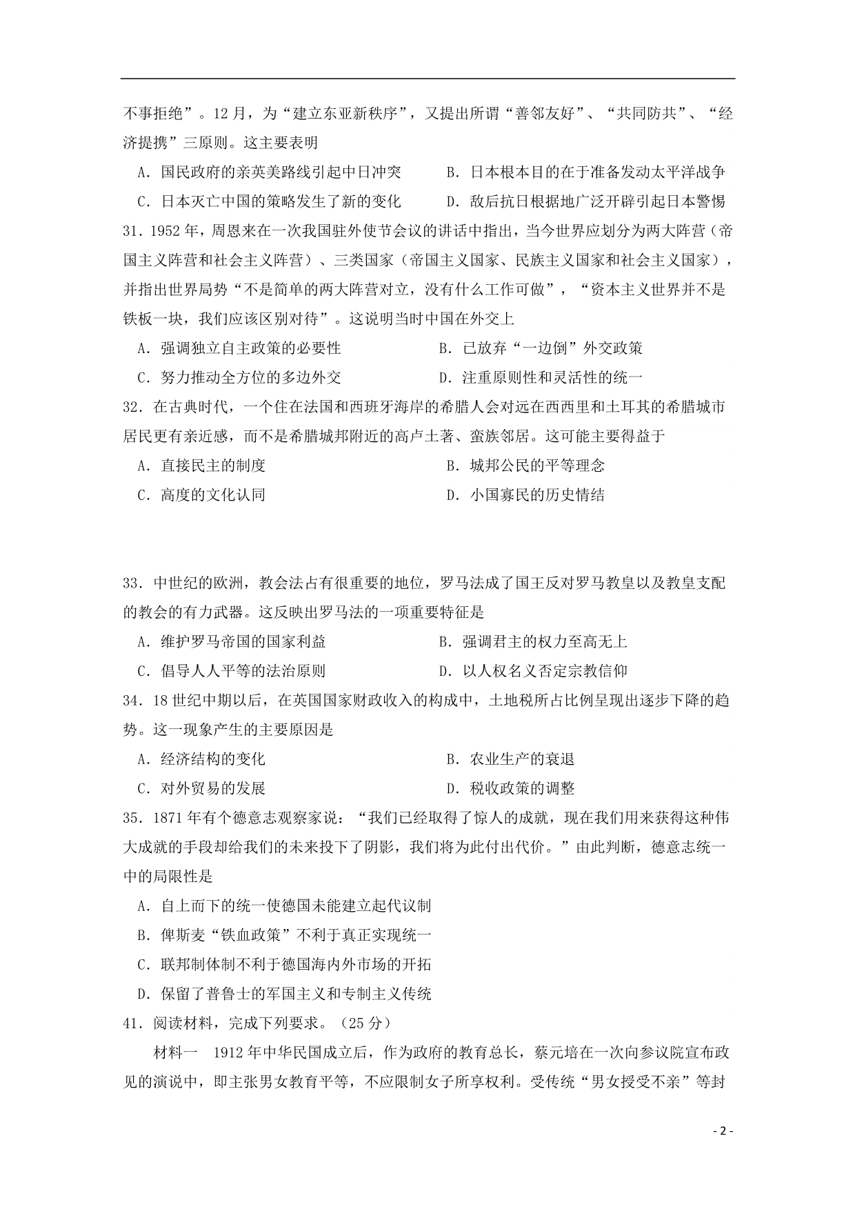 广东深圳高级中学高三历史模拟考试 1.doc_第2页