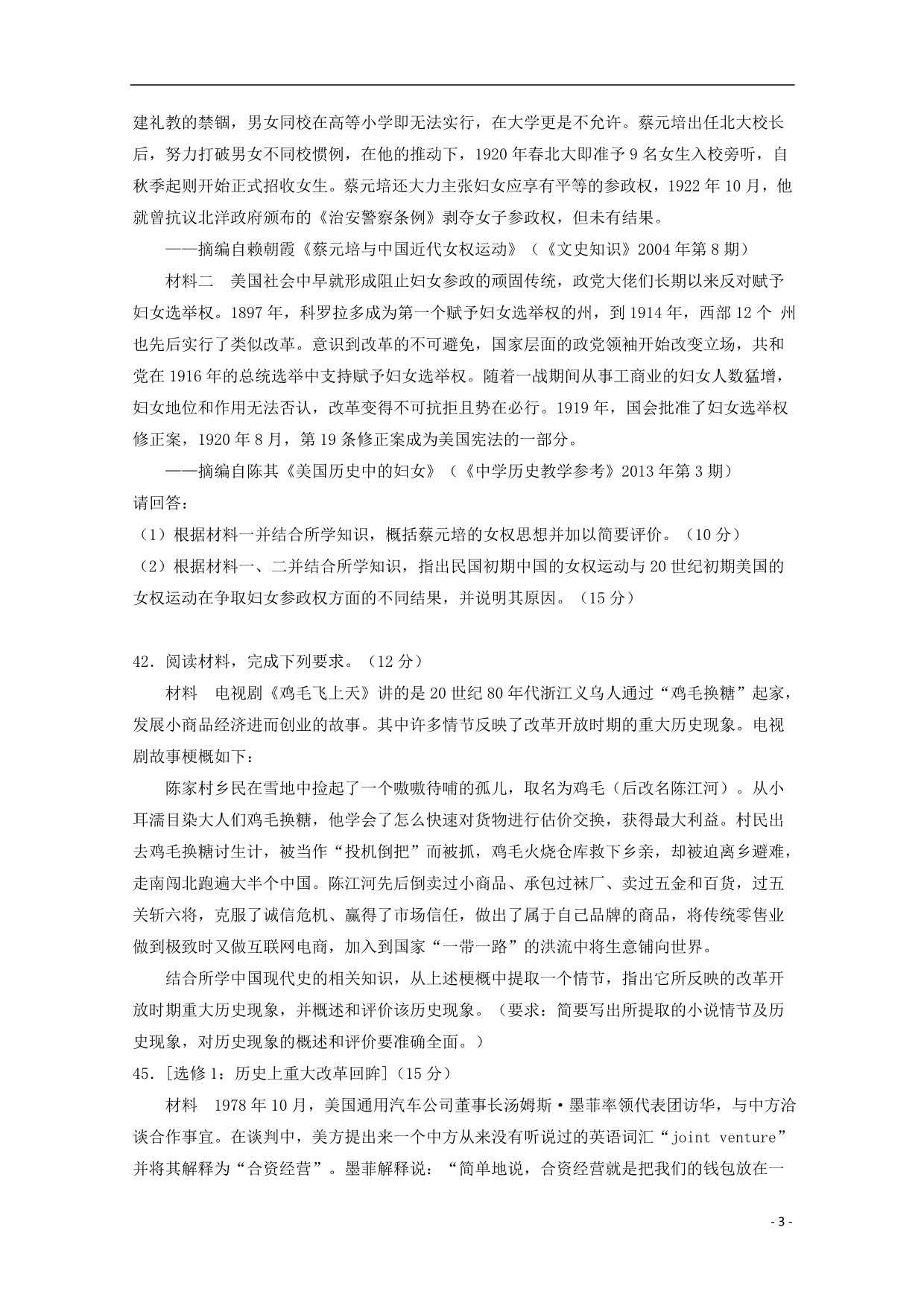 广东深圳高级中学高三历史模拟考试 1.doc_第3页