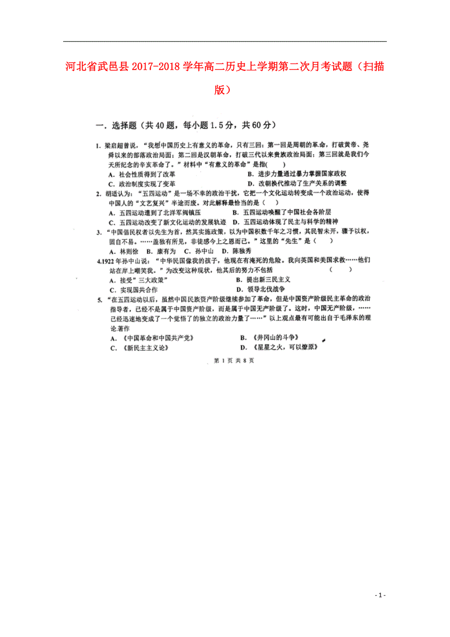 河北武邑高二历史第二次月考 1.doc_第1页