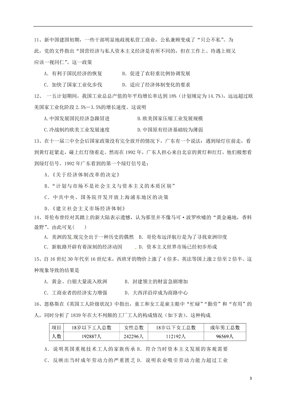 江西南城二中高一历史第二次月考 1.doc_第3页