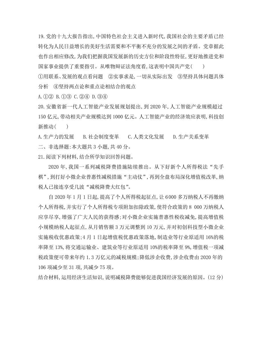 广东省2020年高中政治学业水平合格性考试模拟测试题（五）（通用）_第5页